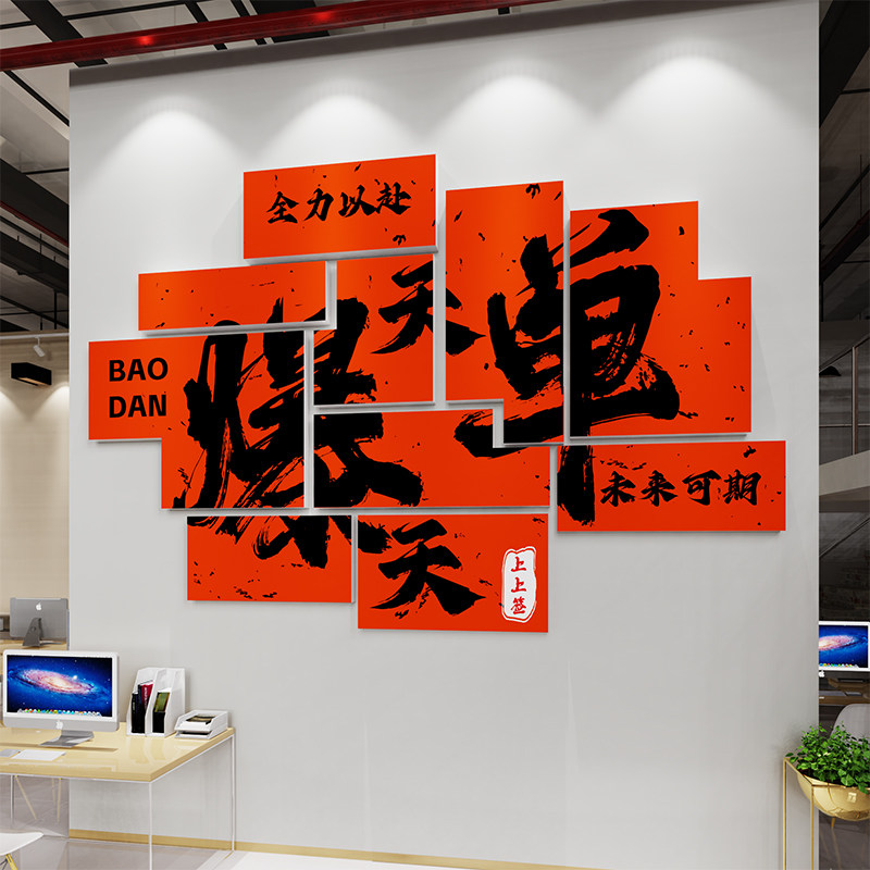 天天爆单贴纸挂画摆件办公室墙面装饰销售中介门网店电商公司文化,家居饰品,文化墙贴,淘宝优惠券,粉丝福利购,淘宝优惠卷