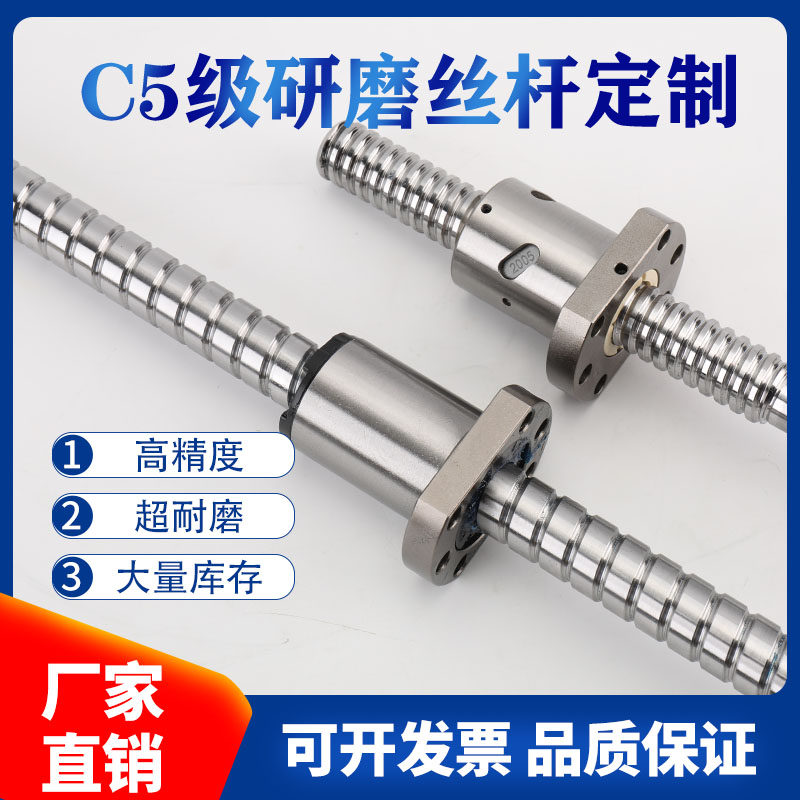 研磨丝杆丝杠套装C3级C5精度滚珠丝杆副螺母滑台模组定制全套