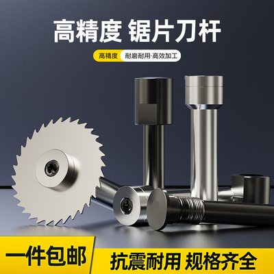 加工中心走心机连接杆高精度白钢钨钢锯片铣刀刀杆加长型前锁后锁