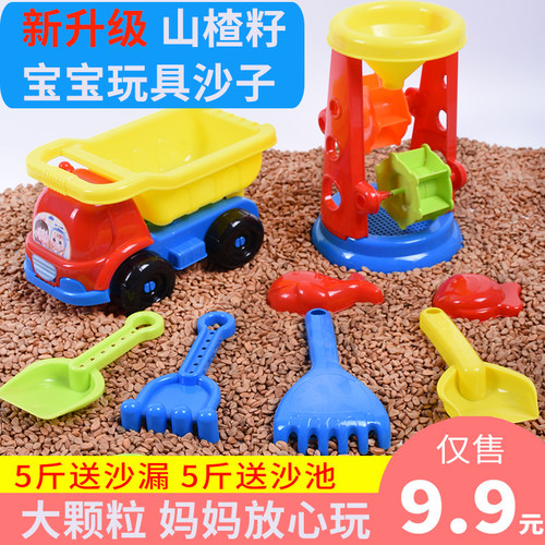 儿童玩沙子代决明子山楂籽玩具沙池套装宝宝挖沙工具家用室内沙池
