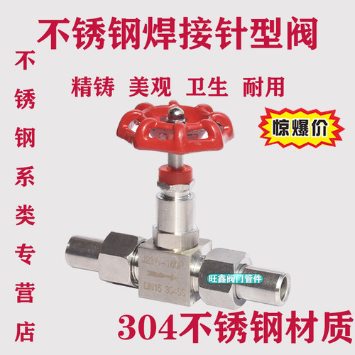 304不锈钢焊接针型阀 双活接对焊高压截止阀J23W-160P仪表管针阀