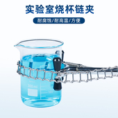 实验室链夹烧杯层析柱圆柱形容器固定架实验室用万用夹
