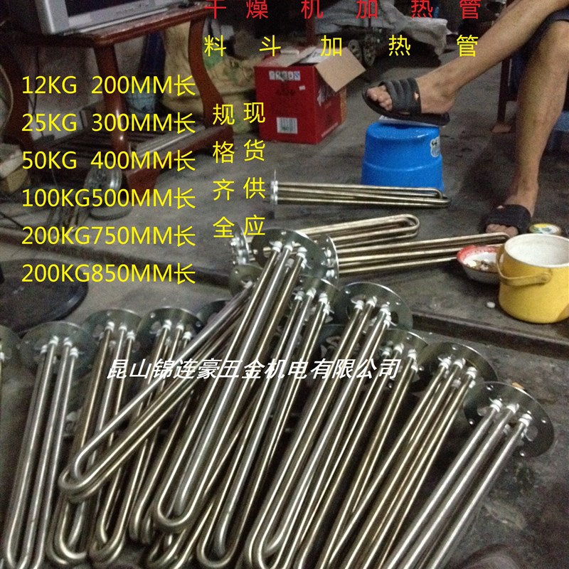 注塑机加热管/烤料烘料机发热管/料斗干燥机加热管/25KG50KG100KG