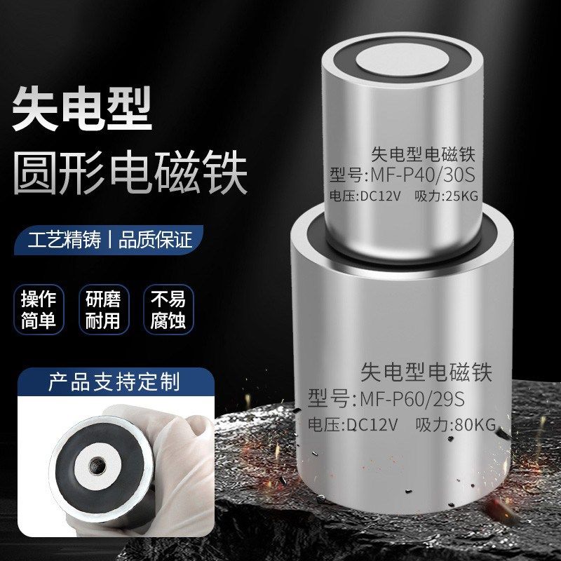 失电型电磁铁圆形吸盘式DC12V小型强力消磁工业24V通电消磁微型