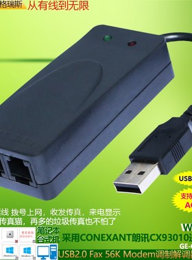 GRIS电脑USB传真猫MODEM双口台式机笔记本免驱来电显示调制解调器