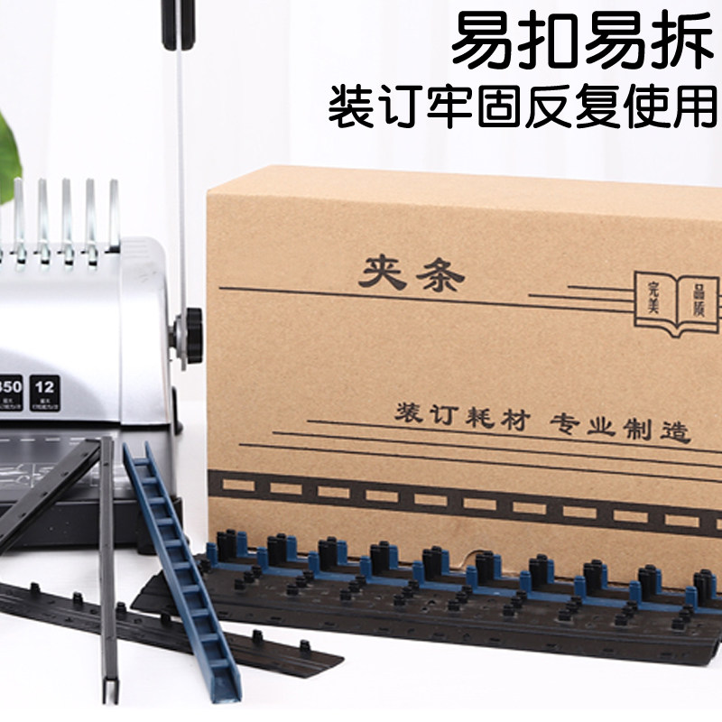 a4文件打孔装订夹条10孔装活页塑料十21孔多孔凭证标书压条装订条