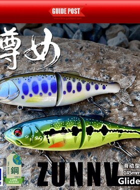 GUIDEPOST路标鳟女/迷你鳟女多节鱼滑动型泳饵仿真软尾缓沉路亚饵