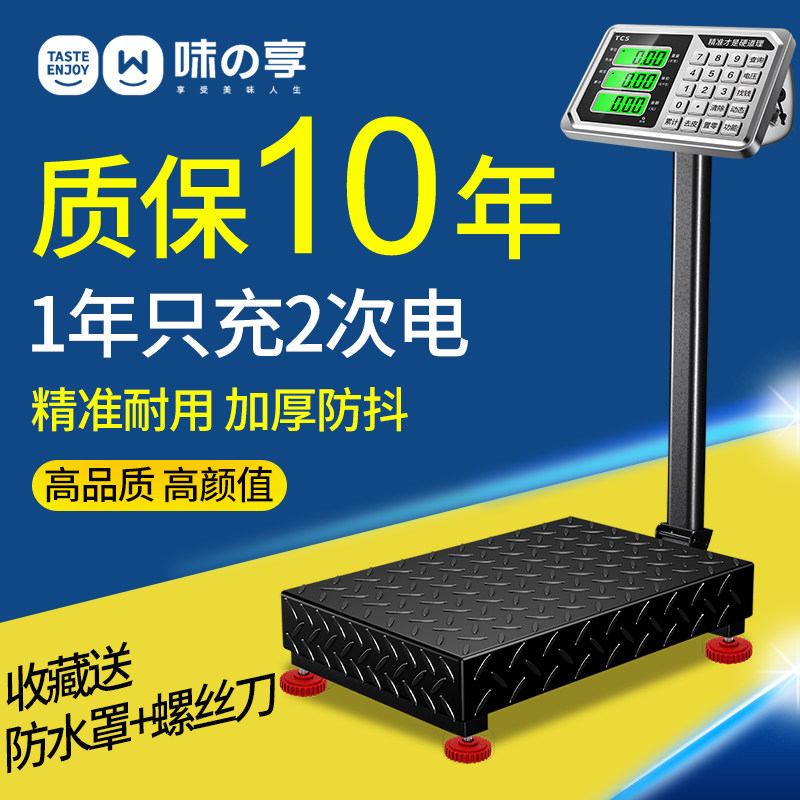 高精度电子秤商用小型台秤300公斤精准称重工业用150kg100磅秤称