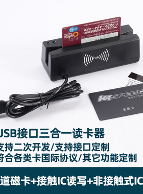 MSR三轨道磁条卡读卡器非接触式HID阅读器IC读写器ID划卡M1刷卡机