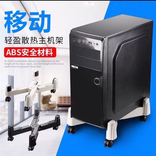 电脑主机托架托盘移动滑轮式主机拖机箱底座架子主机托主机箱托架