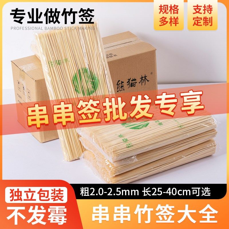 竹签一次性火锅串串香签子钵钵鸡冷锅串串小肉串鸭肠烧烤整箱商用