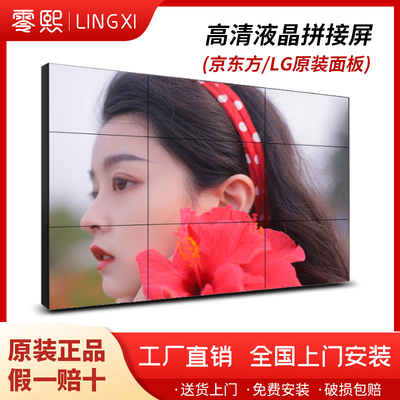 零熙43/46/49/55英寸京东方LG液晶拼接屏无缝LED监控显示器电视墙