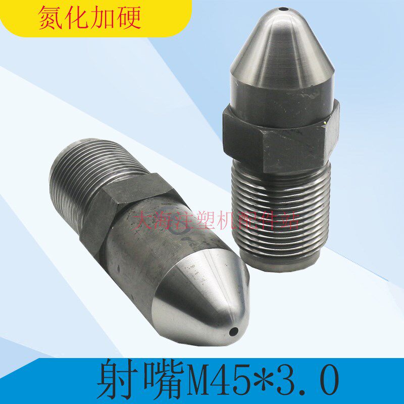 注塑机配件射嘴M45X3.0料咀喷嘴喷头接头长度120 150 240氮化加硬