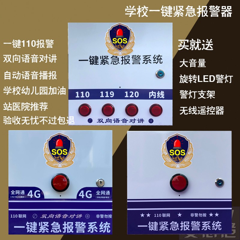 一键紧急报警器学校幼儿园医院加油站一键报警器 可110联网可对讲