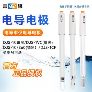 上海雷磁DJS-1C-0.1铂黑光亮DJS260实验室电导率仪电导仪电导电极