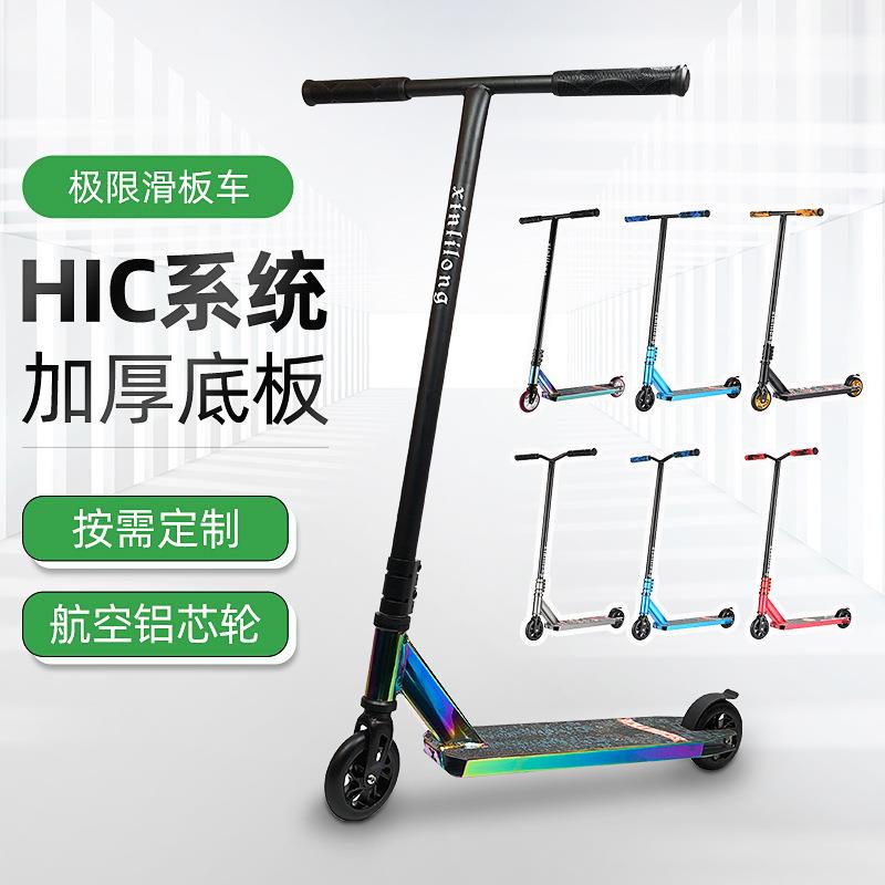 跨境成人滑板车日常代步炫酷运动特技车两轮刷街脚踏极限滑板车