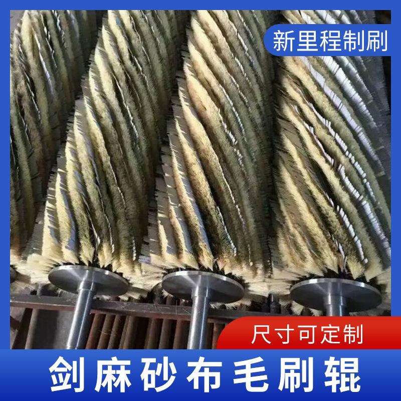 木工机械设备砂光机配件毛刷去毛刺辊抛光打磨辊螺旋剑麻砂布辊