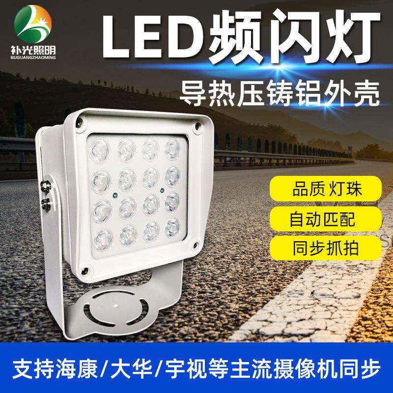 海康LED监控补光灯道路监控安防抓拍灯车牌识别智能交通频闪灯
