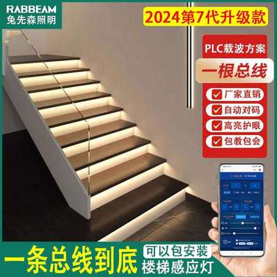 两线PLC载波楼梯灯智能写码感应踏步流水APP调色led台阶灯带
