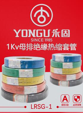 母排热缩管低压1KV耐高温阻燃管黑色彩色电工铜排绝缘套管热缩管