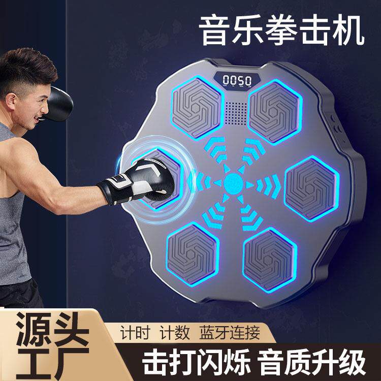 智能音乐拳击机墙靶家用儿童成人打拳大号沙袋电子反应靶训练器材