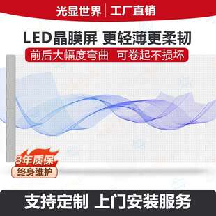 Led水晶膜屏幕上的玻璃室内柔性薄膜屏幕贴膜透明LED屏