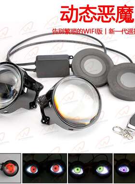 新款汽车动态恶魔眼大车灯LED透镜改装鹰眼灯3寸12V改装遥控版