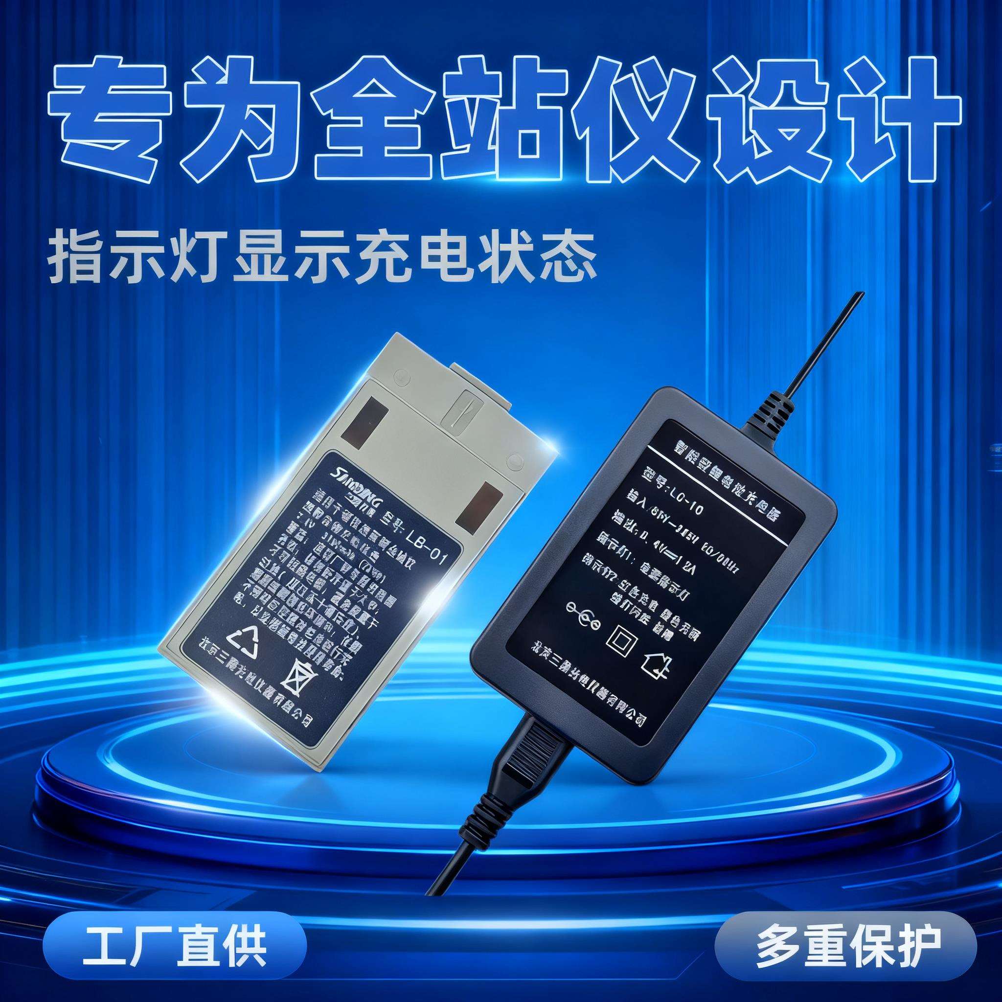 南方科力达LC-10三鼎全站仪电池LB-01充电器NB-3/KB-3/KB-35