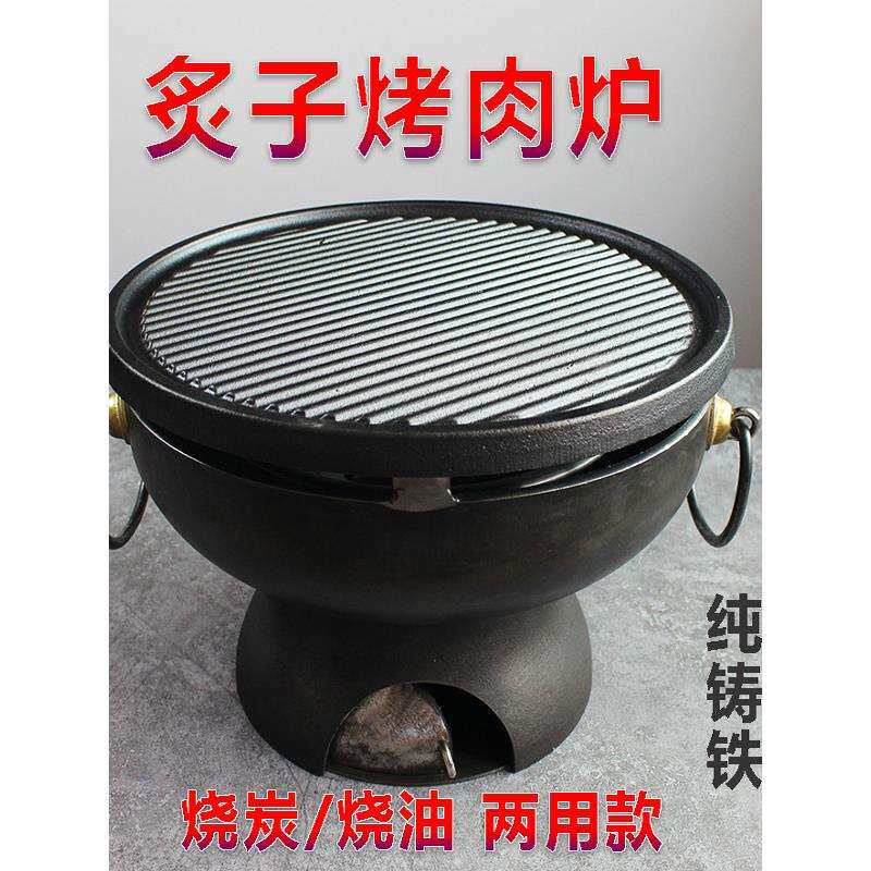 炙子烤肉炉商用加厚纯铸铁烤盘家用烧炭碳烧烤盘野外烧烤炉