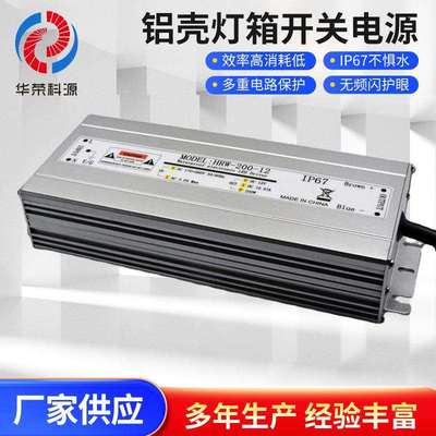 IP67防水电源12V200W铝壳防水防雨灯条灯带灯箱恒压开关电源