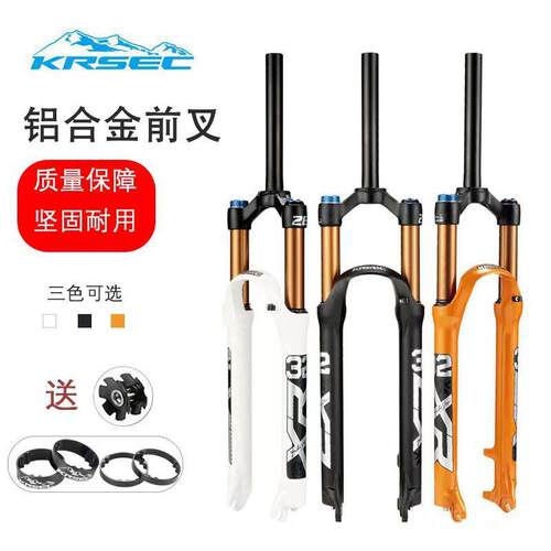 KRSEC自行车前叉气叉26/27.5/29寸肩控避震可锁死山地车气压前叉
