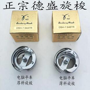 德盛电脑平车梭头电脑车旋梭