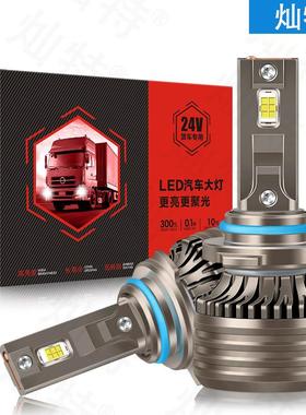 24V大货车解放J6奥铃轻卡led前照灯改装车灯前大灯超白光射灯