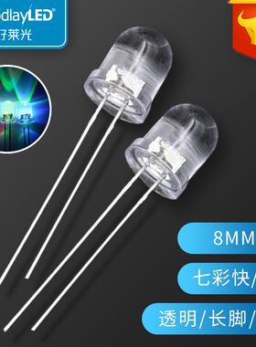 LED发光二极管F8/8MM圆头透明七彩快慢闪RGB直插灯珠自闪led灯珠