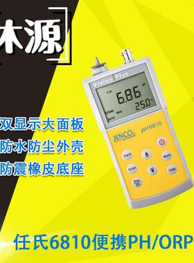 PH/ORP计6810型JENCO/任氏测量PH温度便携数显仪器酸碱度计