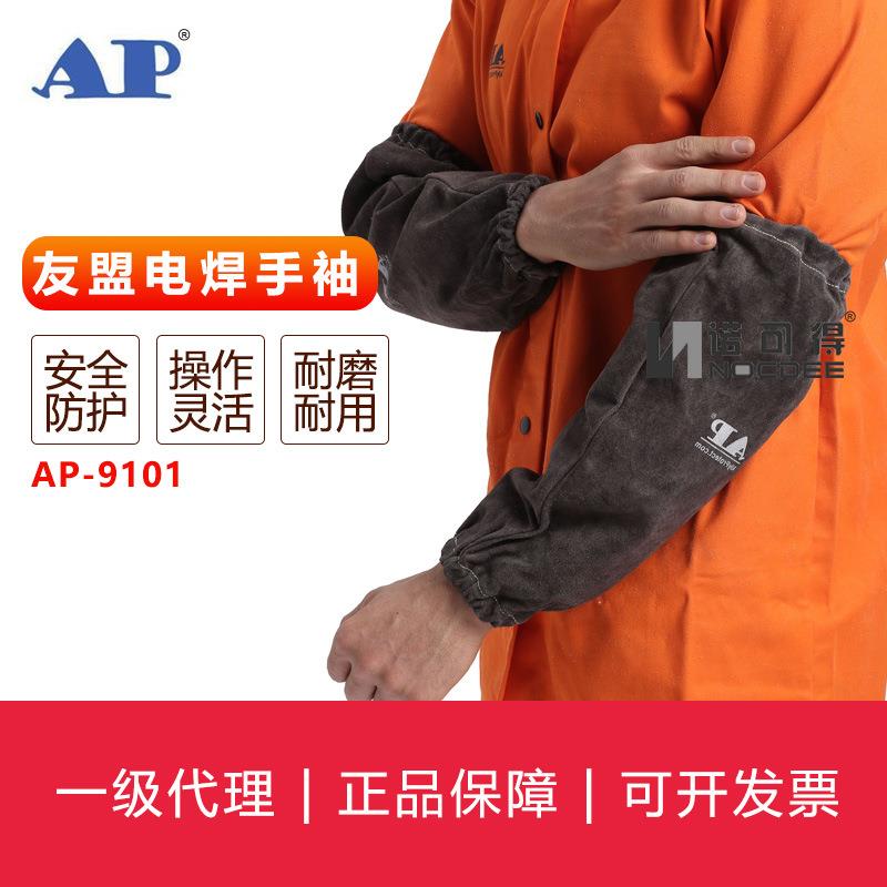 AP-9101炭啡色全皮手袖