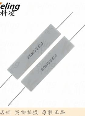 25W水泥电阻铜脚功率电阻33R5%25W33RJ60*13*141盒100只