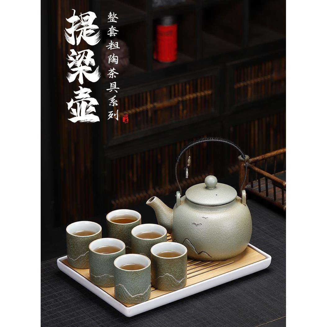 粗陶提梁壶大号餐厅套装家用客厅喝茶杯简约大容量陶瓷泡茶壶茶盘