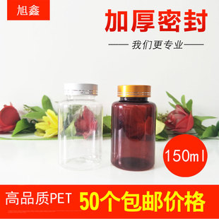 150ml克g毫升大口塑料瓶空瓶子药瓶胶囊瓶金属盖保健品瓶分装 瓶