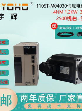 宇辉110伺服电机套装1.2KW1.5KW1.8KW3000转220V伺服驱动送3米线