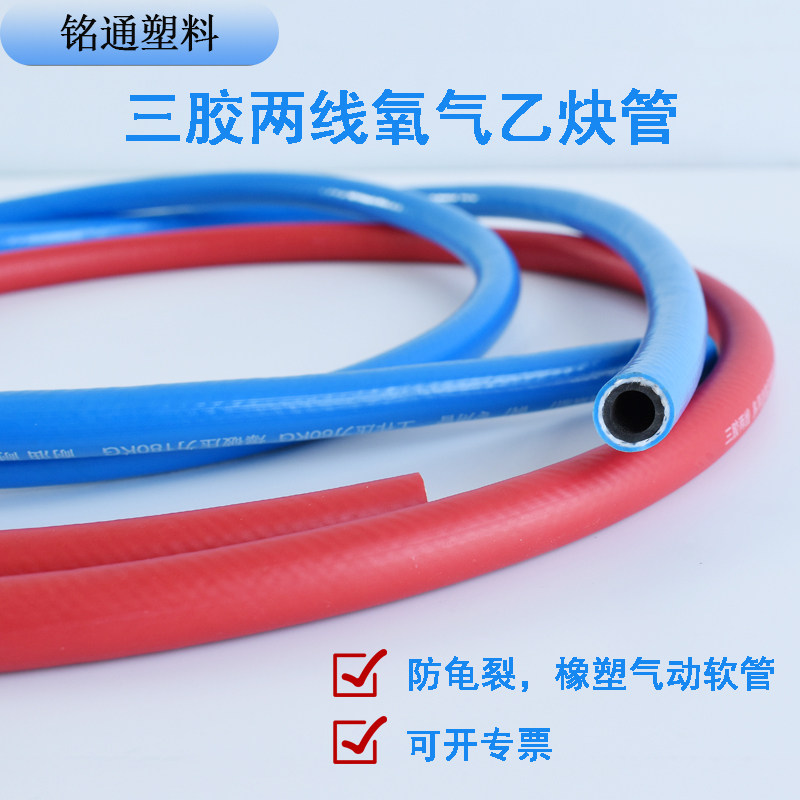 6mm8mm氧气管焊割气割高压耐磨带橡塑气动软管三胶两线氧气乙炔管