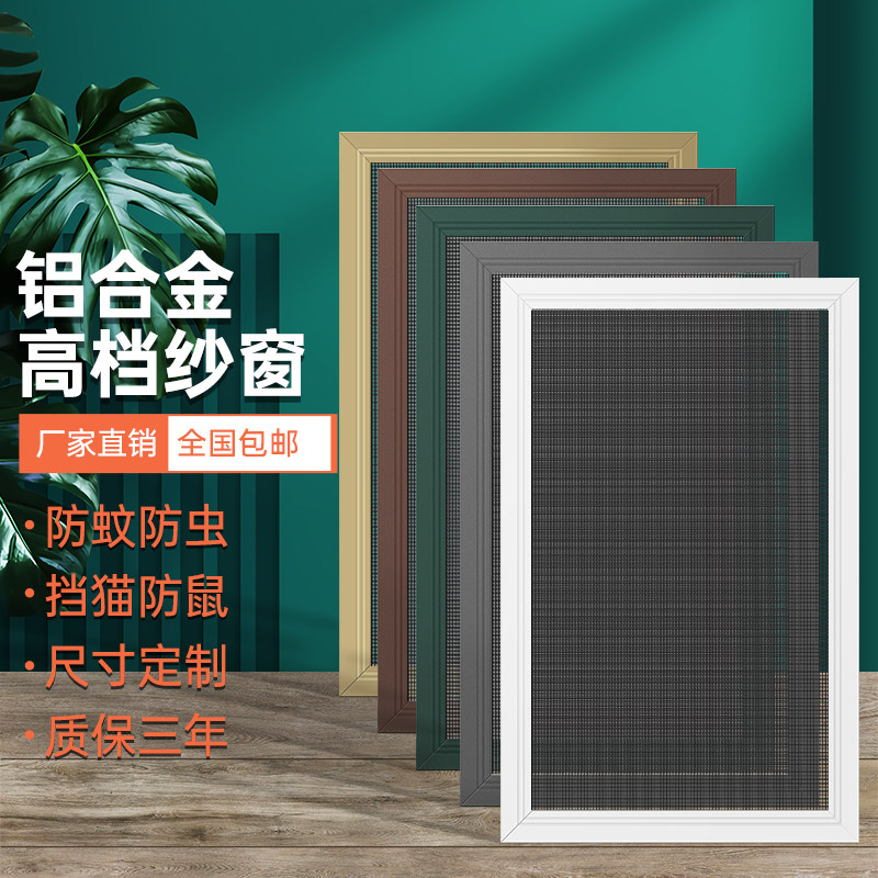 铝合金纱窗网门家用自装推拉式防蚊防猫平移窗框型材不锈钢金刚网