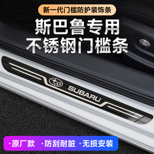 斯巴鲁XV森林人力狮傲虎WRX翼豹BRZ汽车改装 迎宾踏板原厂门槛条新