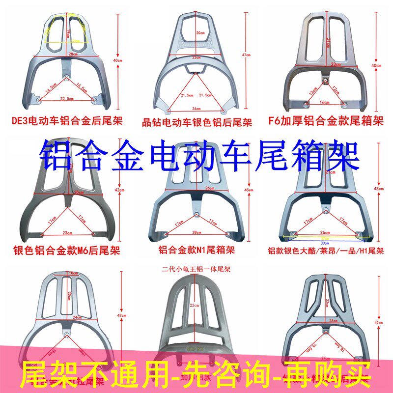 适合铝合金后尾箱架电动车银白铝款货架电瓶车尾翼支架后货架尾架