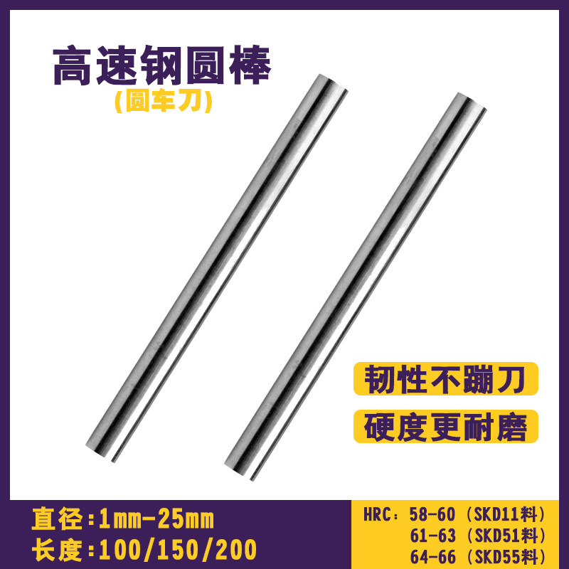 高速钢圆棒SKD11白钢条圆形车刀冲针1.0/1.1/1.2/1.3/1.4/1.5*100