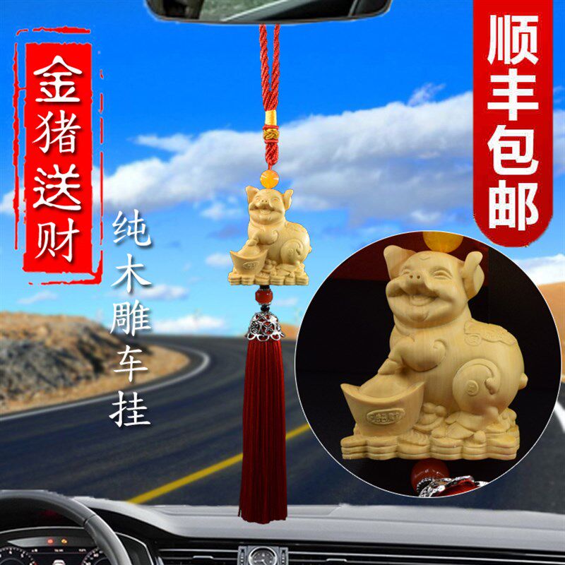 新年招财金猪桃木雕刻汽车挂件车载保平安车内后视镜挂饰车用吊坠