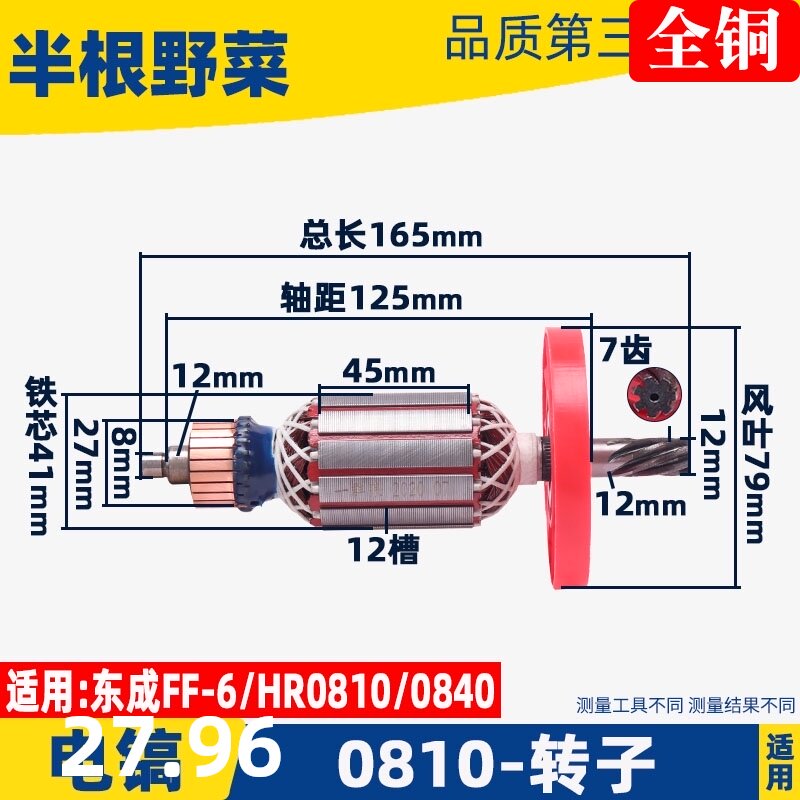 适用0810电镐转子Z1G-FF-6电镐转子0840 0850电镐转子配件