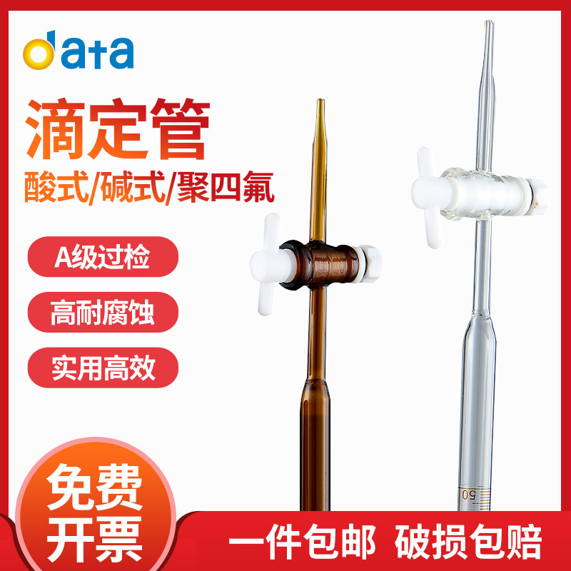 湘玻酸式滴定管蓝白棕色聚四氟滴定管A级可过检实验室滴定管碱性