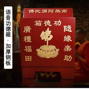 电子语音功德箱捐款箱佛堂乐捐钱款箱道观添油箱防盗宗祠祠堂用品