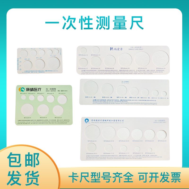 狼和犀牛瑞爱普瑞源普斯包皮吻合器环切缝合器卡尺测量工具手术测